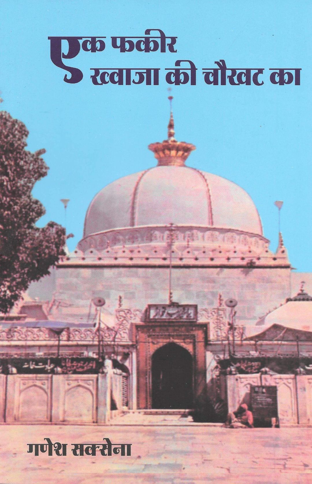 Abhinav Prakashan